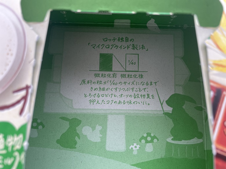 ロッテ「Green Ghana」オーツミルク⑧